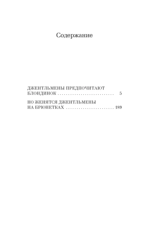 Džentlmeņi dod priekšroku blondīnēm