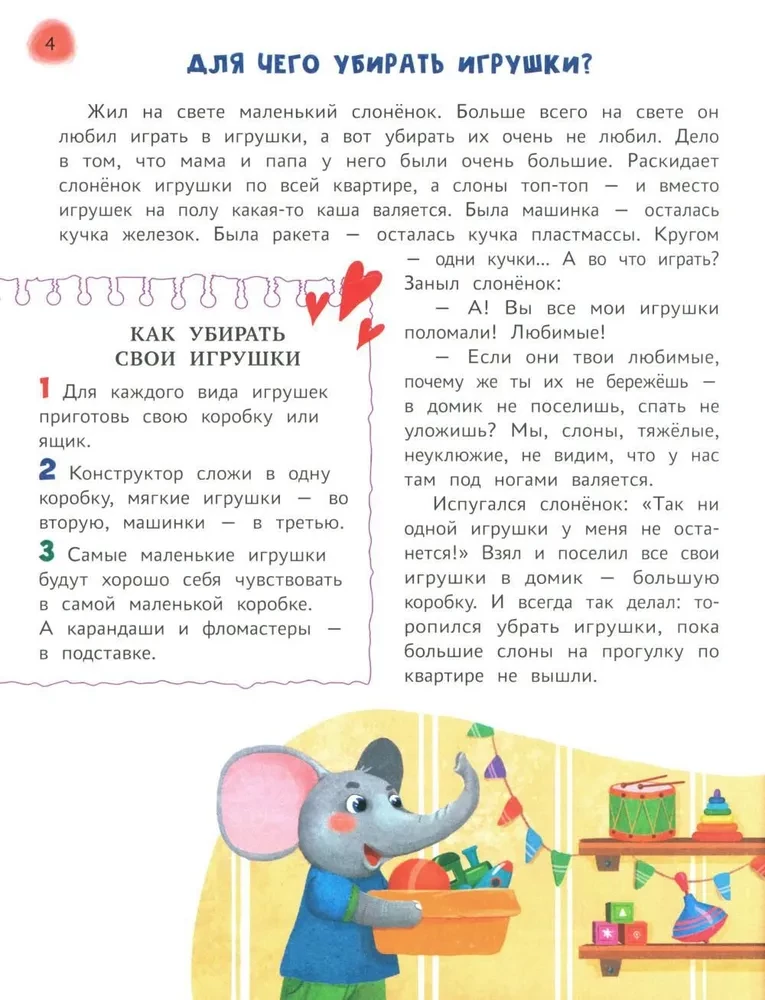 Pasakains mācību grāmata pirmsskolniekam. Visnoderīgākās prasmes