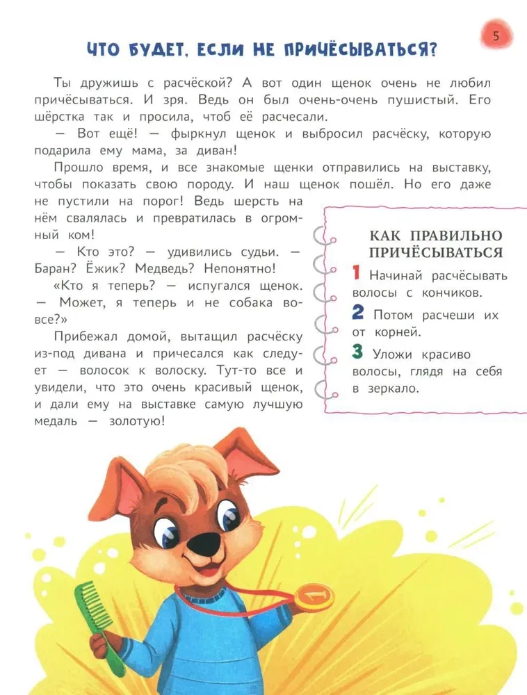 Pasakains mācību grāmata pirmsskolniekam. Visnoderīgākās prasmes