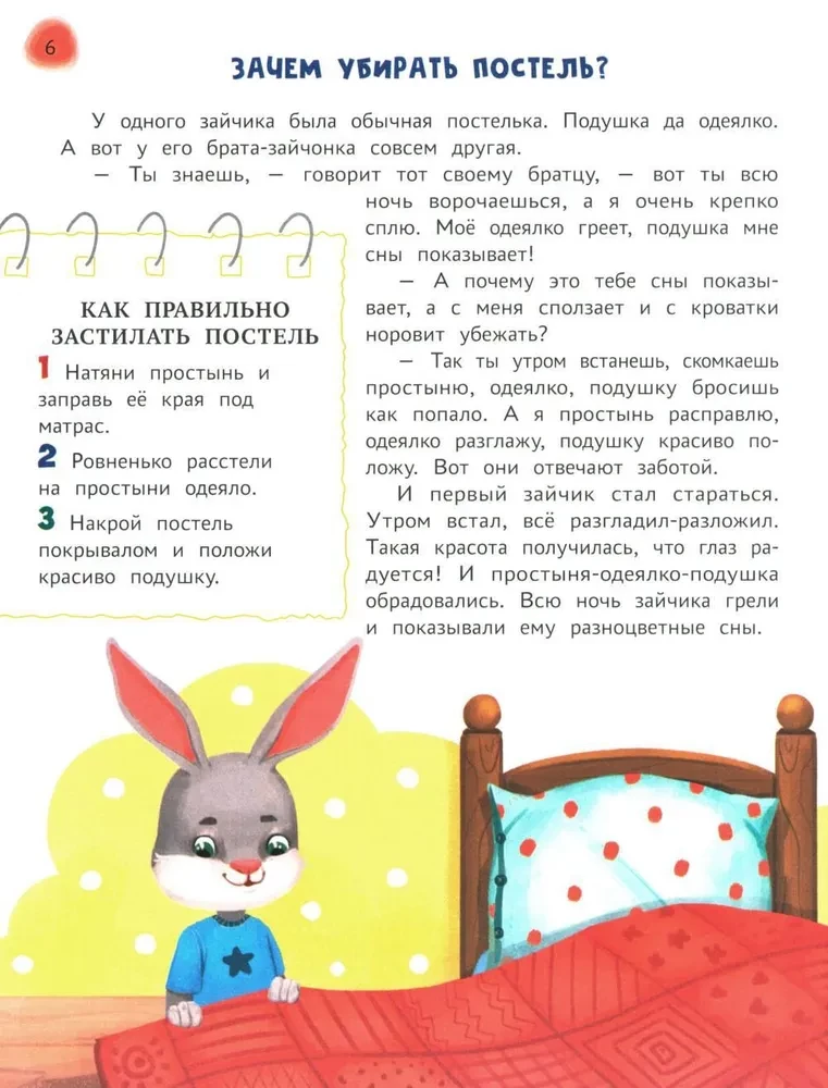 Pasakains mācību grāmata pirmsskolniekam. Visnoderīgākās prasmes