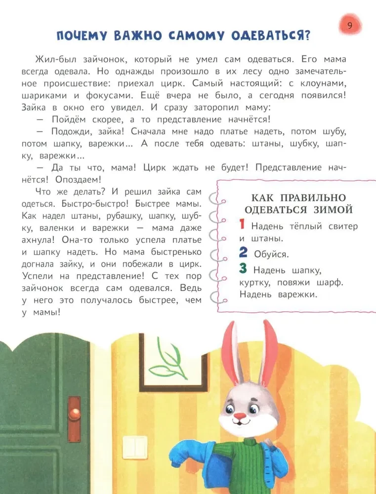 Pasakains mācību grāmata pirmsskolniekam. Visnoderīgākās prasmes