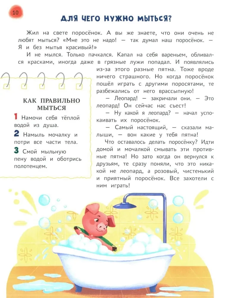 Pasakains mācību grāmata pirmsskolniekam. Visnoderīgākās prasmes