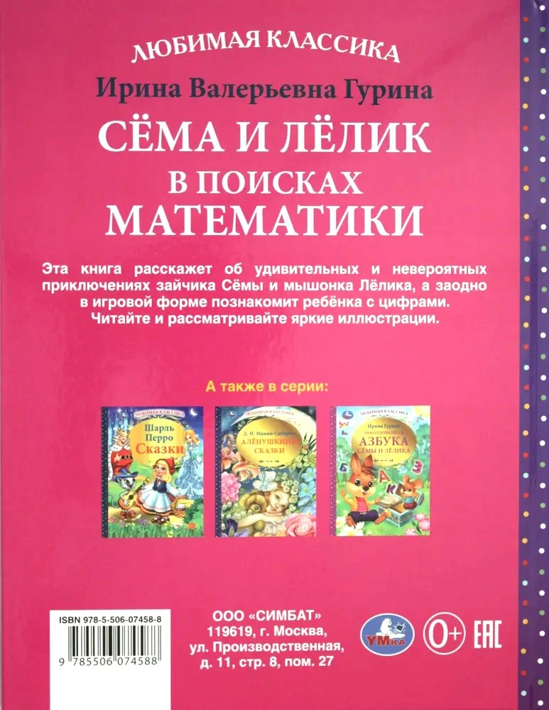 Sēma un Lēliks matemātikas meklējumos