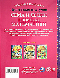 Sēma un Lēliks matemātikas meklējumos