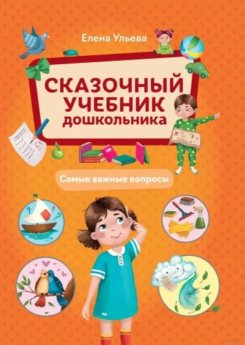 Pasakains mācību grāmata pirmsskolniekam. Svarīgākie jautājumi