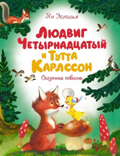 Ludvigs Četrpadsmitais un Tutta Karlssone