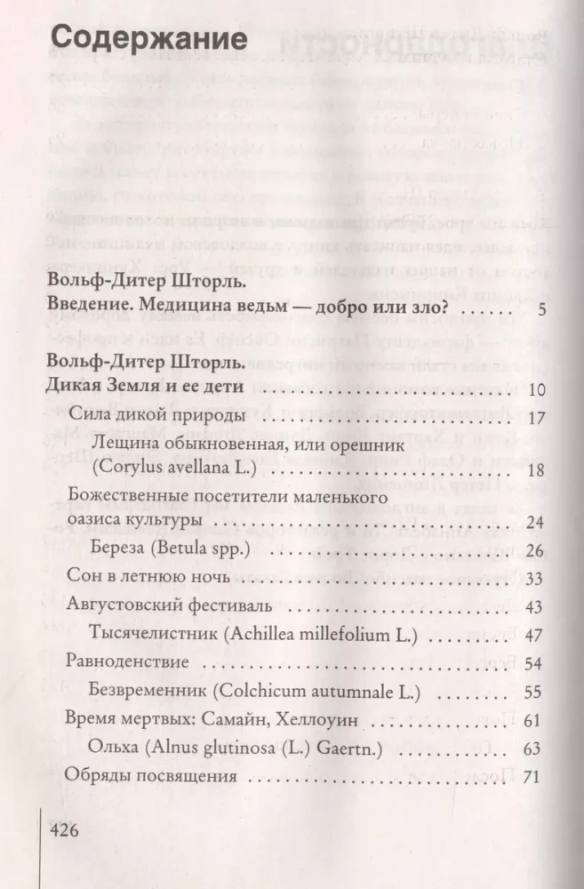 Gudrības medicīna. Dziedināšana un ārstniecības augi