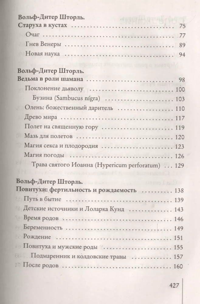 Gudrības medicīna. Dziedināšana un ārstniecības augi