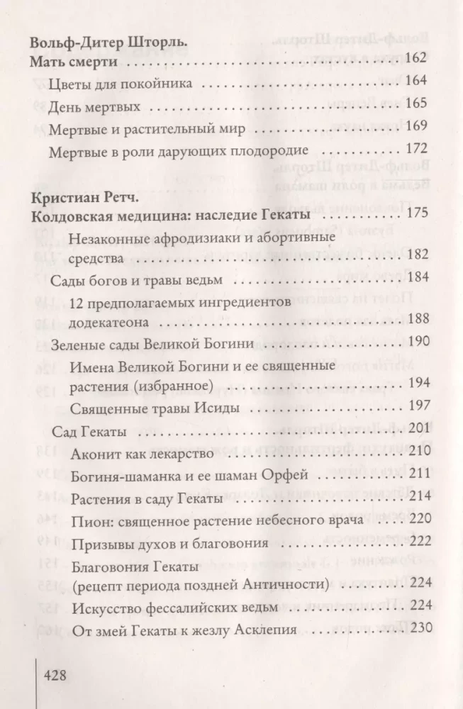 Gudrības medicīna. Dziedināšana un ārstniecības augi