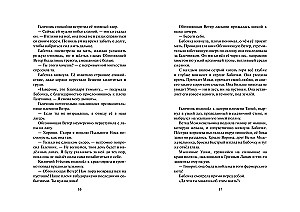 Коты-воители. Целительница