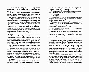 Коты-воители. Месть Звездного Луча. Воссоединение. Книга 2