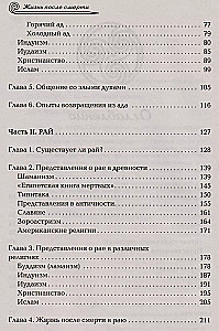 Dzīve pēc nāves. Reliģiskie uzskati un zinātniskie pierādījumi
