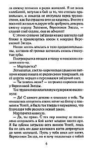 Месть Звездного Луча. Том 1. Разлом.