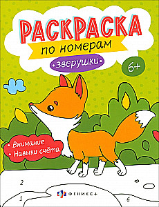 Numuru krāsojamās grāmatas Zvēri