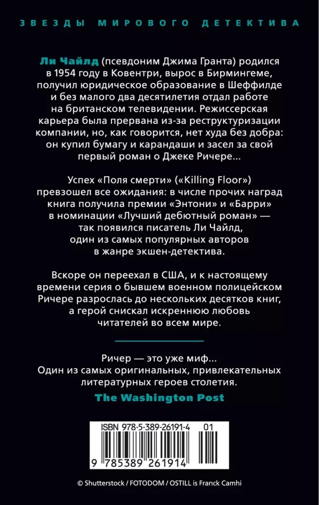 Džeks Ričers: Ietekmes līdzeklis