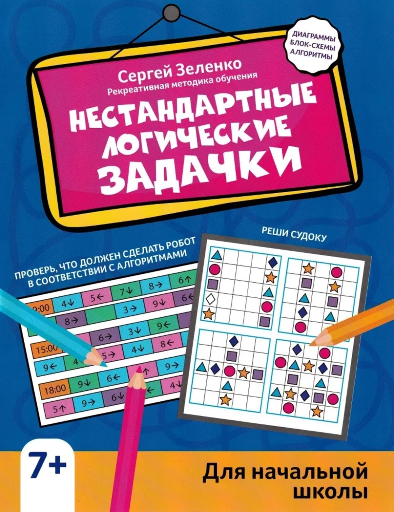 Nestandarta loģiskās uzdevumi sākumskolai