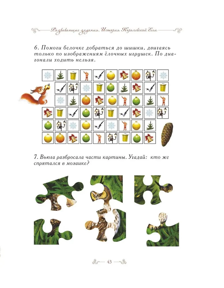 Karaliskās Egles stāsts (pasaka ar uzdevumiem un uzlīmēm)