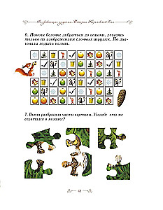 Karaliskās Egles stāsts (pasaka ar uzdevumiem un uzlīmēm)