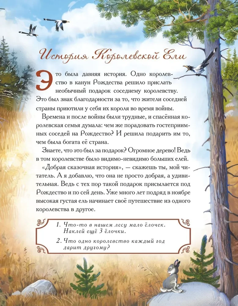 Karaliskās Egles stāsts (pasaka ar uzdevumiem un uzlīmēm)