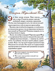Karaliskās Egles stāsts (pasaka ar uzdevumiem un uzlīmēm)