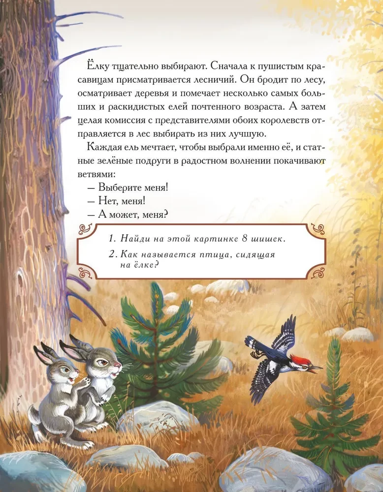 Karaliskās Egles stāsts (pasaka ar uzdevumiem un uzlīmēm)