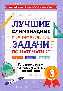 Labākās olimpiādes un aizraujošās matemātikas uzdevumi. 3. klase