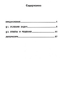 Labākās olimpiādes un aizraujošās matemātikas uzdevumi. 3. klase