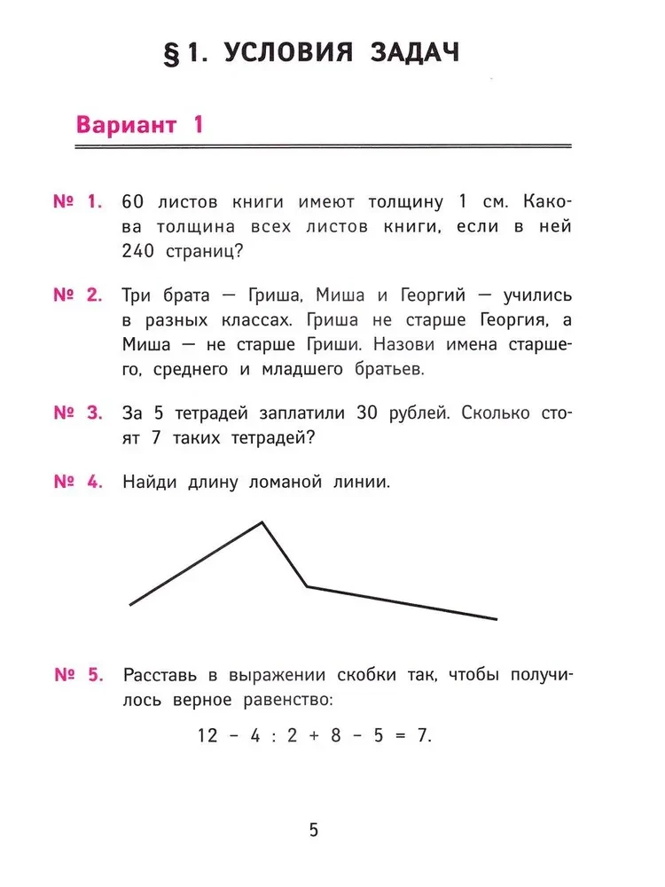 Labākās olimpiādes un aizraujošās matemātikas uzdevumi. 3. klase