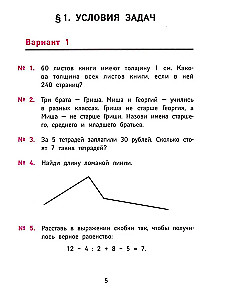Labākās olimpiādes un aizraujošās matemātikas uzdevumi. 3. klase