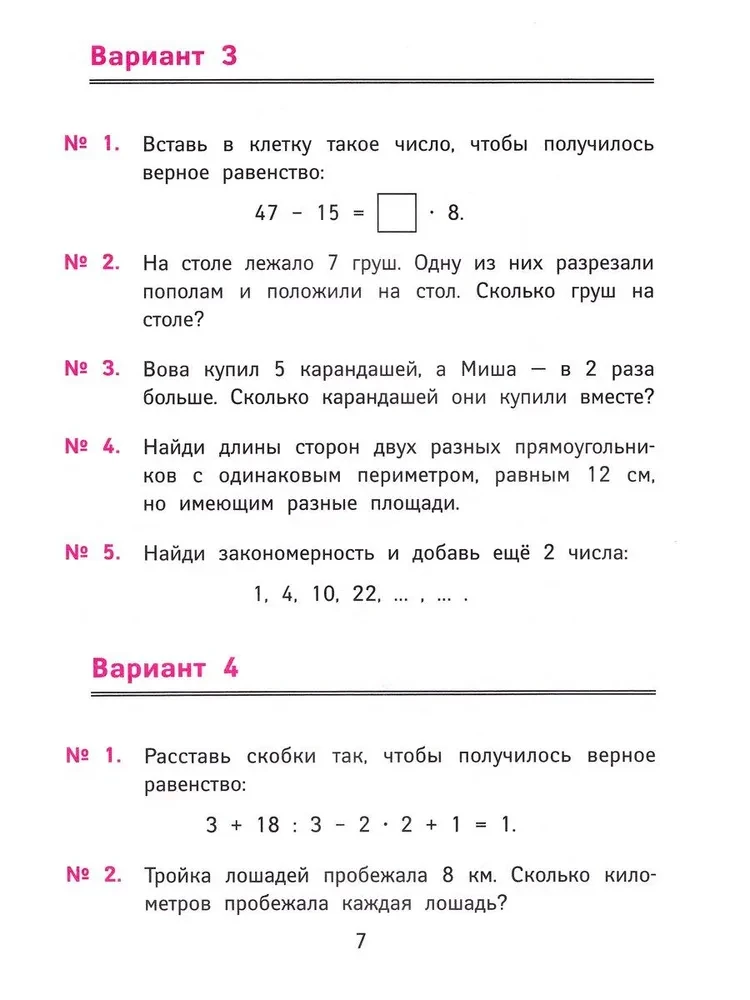 Labākās olimpiādes un aizraujošās matemātikas uzdevumi. 3. klase
