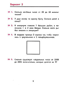Labākās olimpiādes un aizraujošās matemātikas uzdevumi. 3. klase