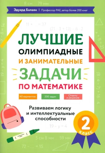 Labākās olimpiādes un aizraujošas matemātikas uzdevumi. 2. klase