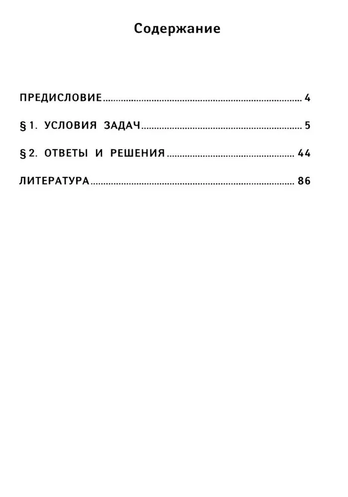 Labākās olimpiādes un aizraujošas matemātikas uzdevumi. 2. klase
