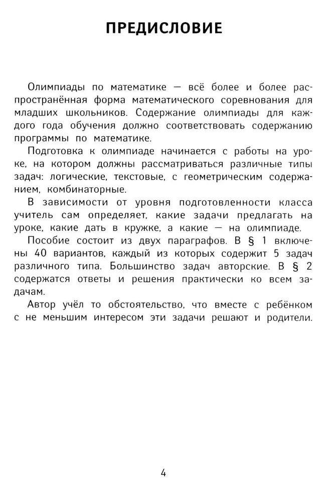 Labākās olimpiādes un aizraujošas matemātikas uzdevumi. 2. klase