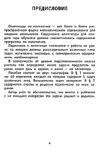 Labākās olimpiādes un aizraujošas matemātikas uzdevumi. 2. klase