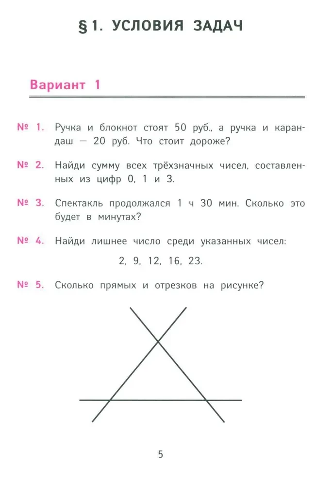 Labākās olimpiādes un aizraujošas matemātikas uzdevumi. 2. klase