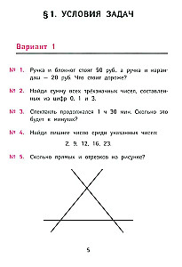 Labākās olimpiādes un aizraujošas matemātikas uzdevumi. 2. klase