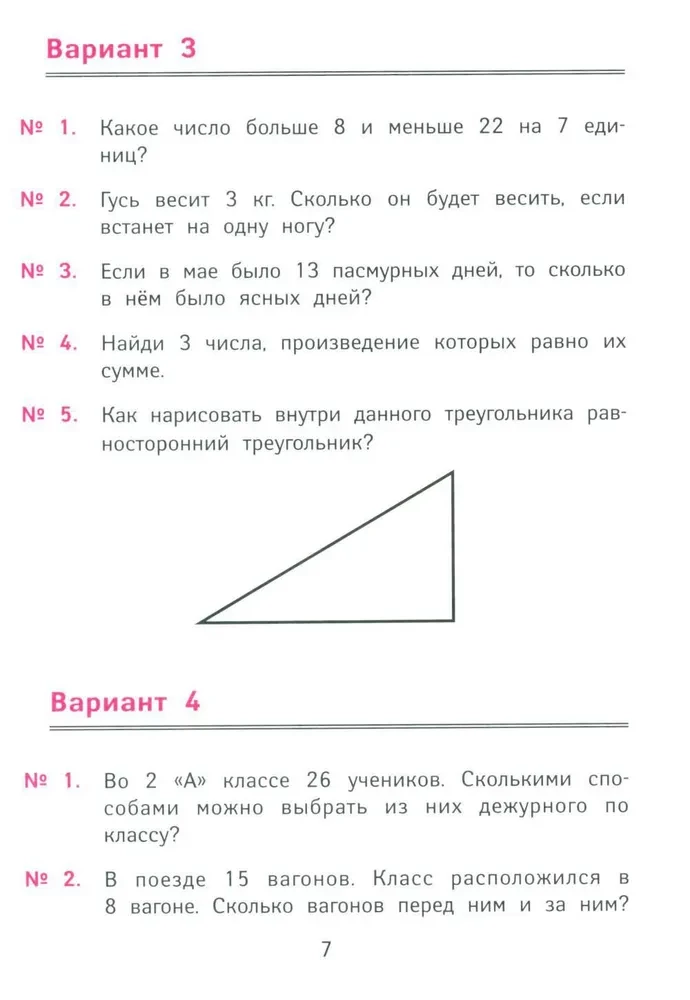 Labākās olimpiādes un aizraujošas matemātikas uzdevumi. 2. klase