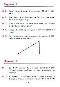 Labākās olimpiādes un aizraujošas matemātikas uzdevumi. 2. klase