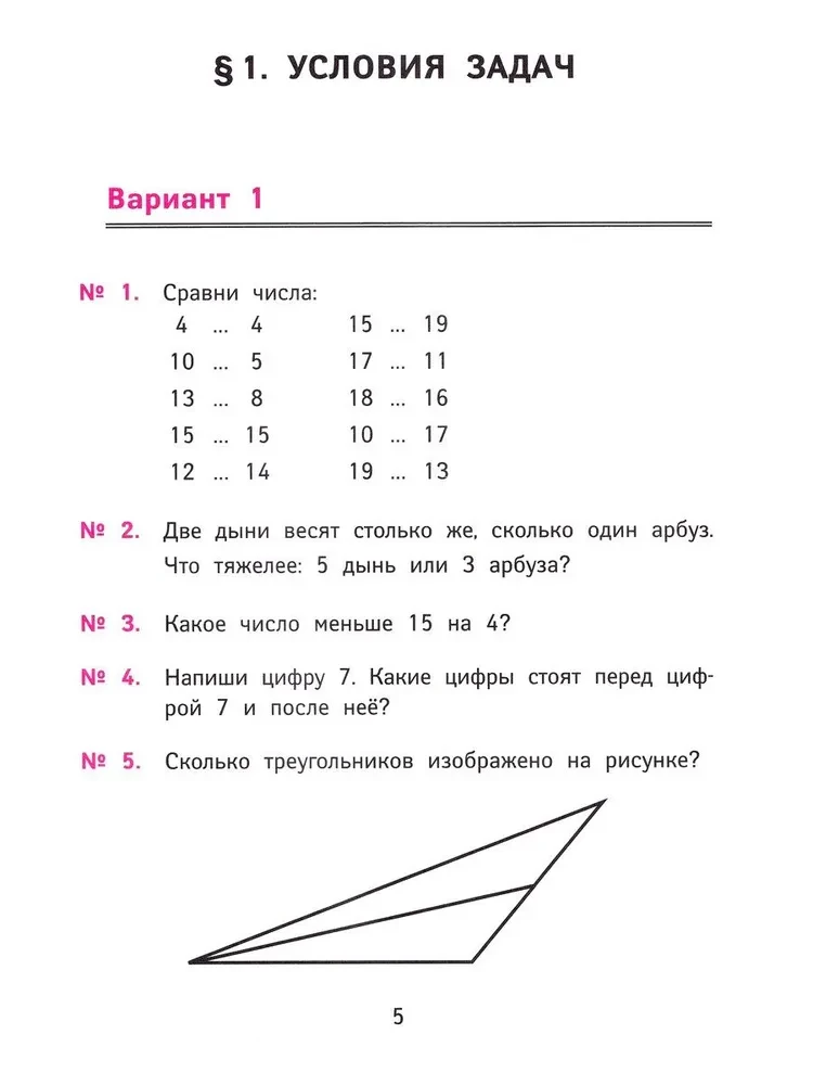 Labākās olimpiādes un aizraujošas matemātikas uzdevumi. 1. klase