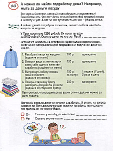 Я умею копить деньги