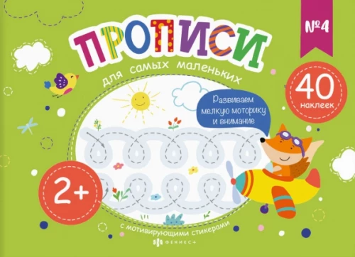 Raksti vismazākajiem №4