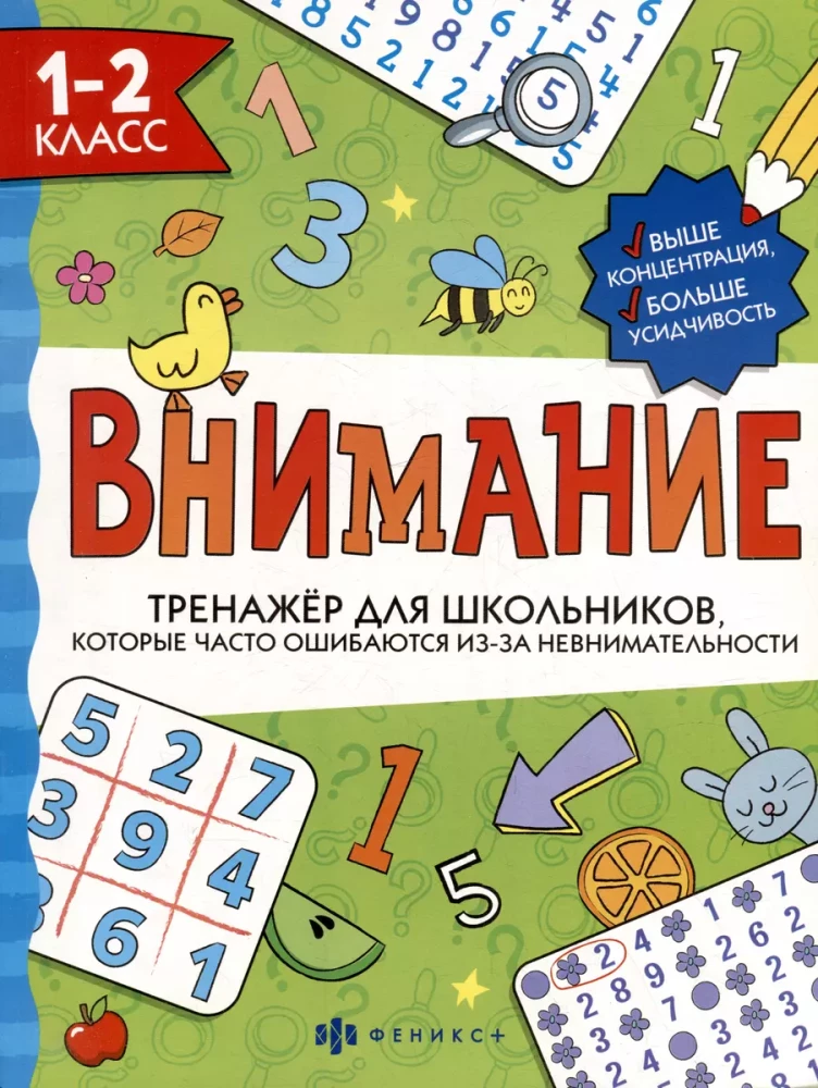 Trenažieris skolēniem. Uzmanību. 1-2 klase
