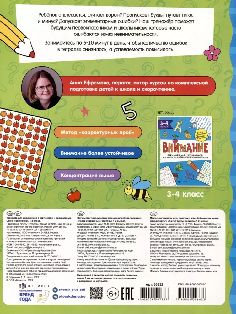 Trenažieris skolēniem. Uzmanību. 1-2 klase