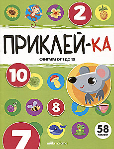 Skaitām no 1 līdz 10