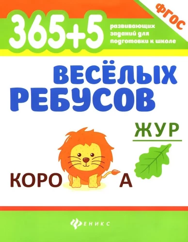 365+5 jautras mīklas