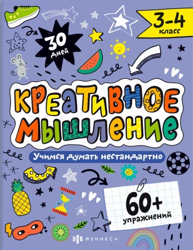 Radošā domāšana. 3-4 klase