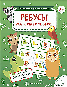 Matemātiskie rebusi. Mīklas jaunajiem ģēnijiem