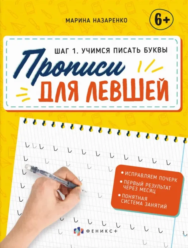 Rakstīšanas vingrinājumi kreisrokajiem. Mācāmies rakstīt burtus (1. solis)