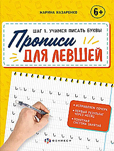 Rakstīšanas vingrinājumi kreisrokajiem. Mācāmies rakstīt burtus (1. solis)